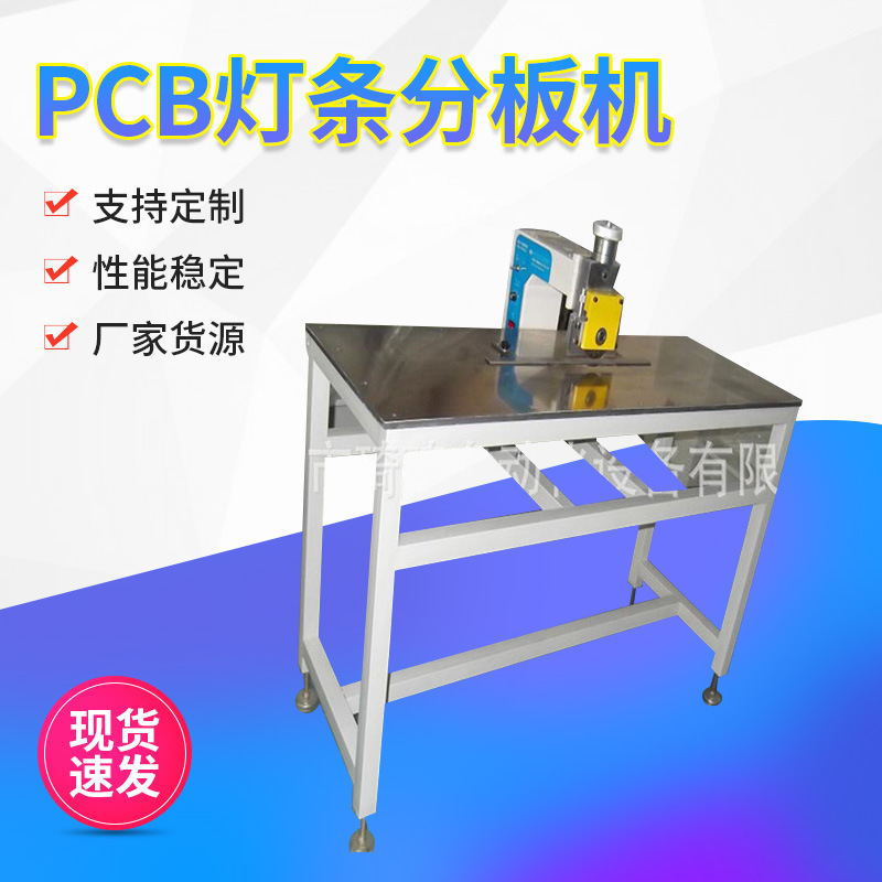 PCB分板機在使用過程中遇到的故障