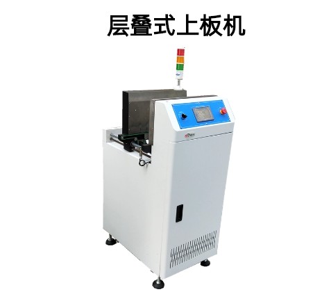 層疊式上板機(jī)